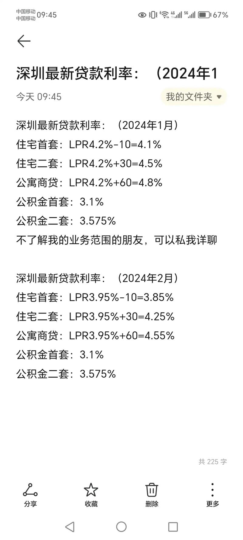 深圳宝安房屋抵押贷款利率期限一网打尽(深圳宝安区房屋抵押)